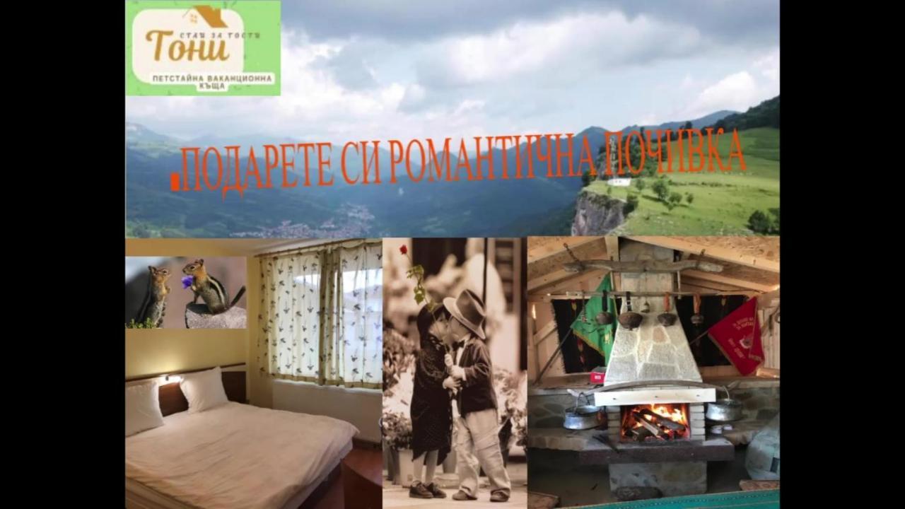 Стаи За Гости Тони Ribaritsa Dış mekan fotoğraf